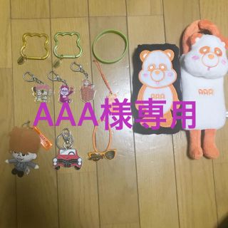 AAA様専用(アイドルグッズ)