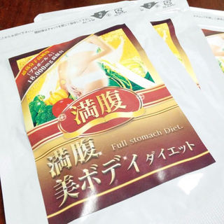 新品☆酵素＋天然ハーブ配合　満腹美ボディダイエット三個セット(ダイエット食品)
