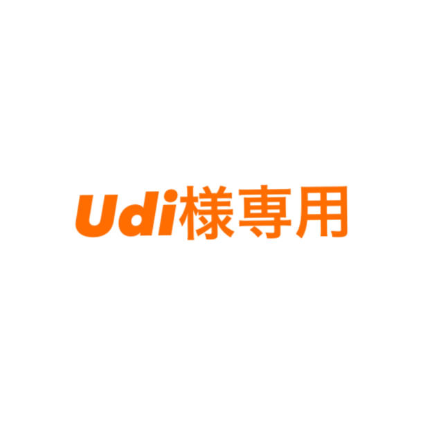 販売初売 Udi様専用 その他 FONDOBLAKA