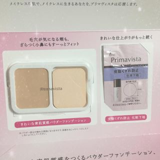 プリマヴィスタ(Primavista)の【お得な２セット】プリマヴィスタサンプル４点セット(サンプル/トライアルキット)