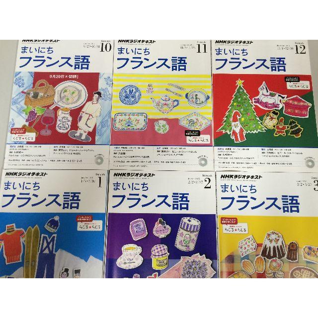 人気ブランド ☆NHKラジオ CDとテキストのセット♪ フランス語講座☆2014年度後期 その他