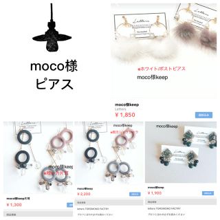 moco様4点ピアス-150(ピアス)