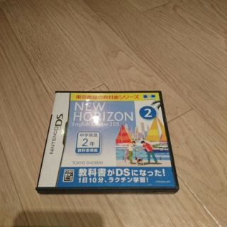 ニンテンドーDS(ニンテンドーDS)の送料無料 NEW horizon 2簡単楽チン英会話 １日10分！(携帯用ゲームソフト)