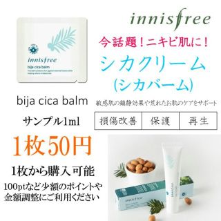 イニスフリー(Innisfree)のinnisfree ニキビ肌に！話題のシカクリーム５枚(フェイスクリーム)