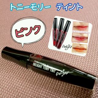 トニーモリー(TONY MOLY)のトニーモリー ティント (ピンク)(その他)