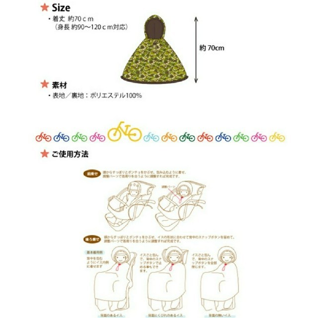 自転車専用防寒ポンチョ　コズミックスター キッズ/ベビー/マタニティのキッズ服男の子用(90cm~)(ジャケット/上着)の商品写真