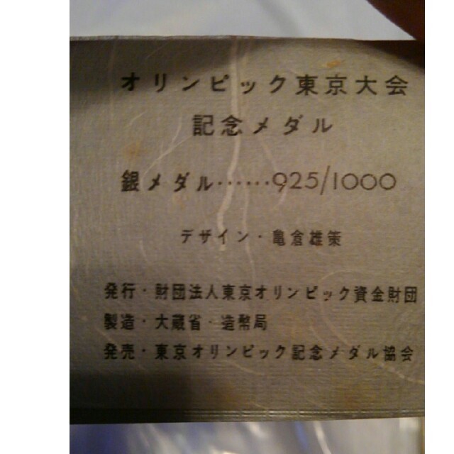 オリンピック　メダル　東京　記念　銀メダル　令和 エンタメ/ホビーの美術品/アンティーク(貨幣)の商品写真