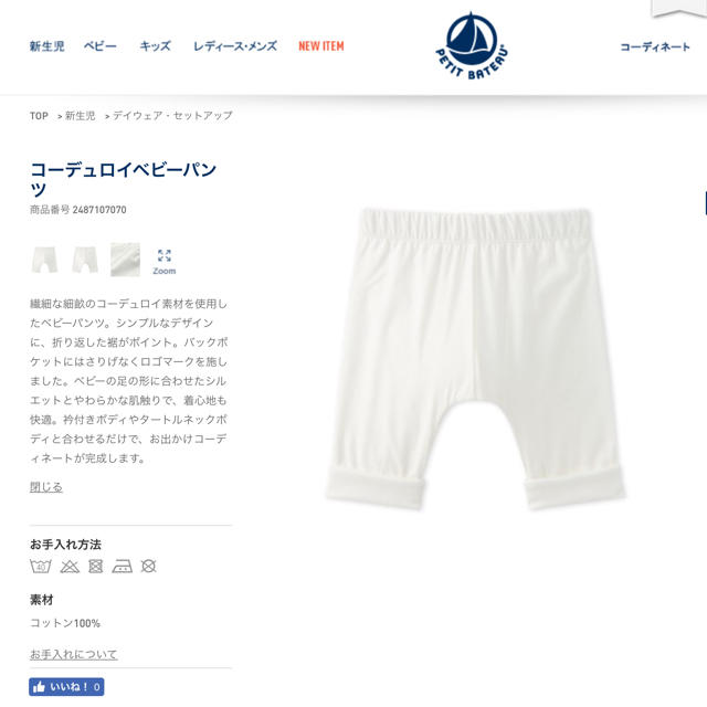 PETIT BATEAU(プチバトー)のtipe様専用☆12m12m キッズ/ベビー/マタニティのベビー服(~85cm)(パンツ)の商品写真