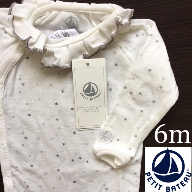 PETIT BATEAU(プチバトー)の【新品】プチバトー 6m フリル衿つきあわせボディ キッズ/ベビー/マタニティのベビー服(~85cm)(シャツ/カットソー)の商品写真