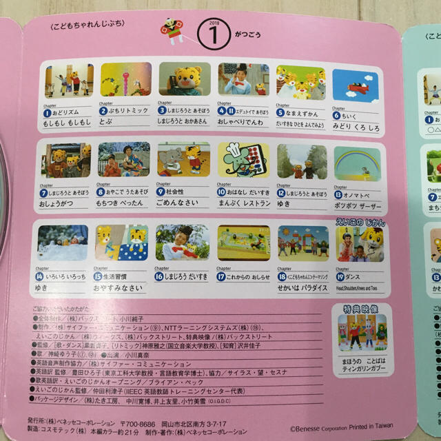 こどもちゃれんじ ぷち DVD 2018年度 6枚