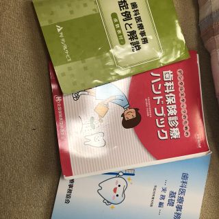 歯科事務 検定 教科書 問題集(健康/医学)