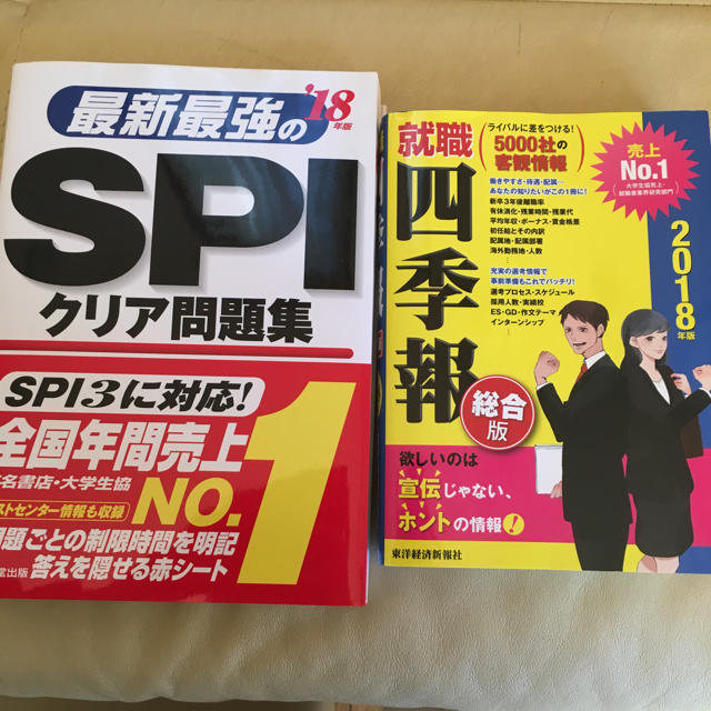 【2018年度版】SPI + 四季報 エンタメ/ホビーの本(語学/参考書)の商品写真