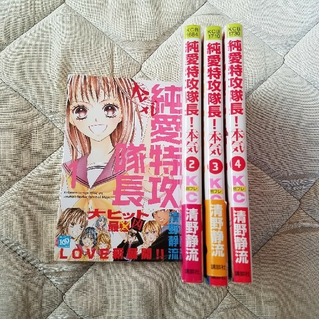 純愛特攻隊長 本気 大人買いの通販 By ぽむ S Shop ラクマ