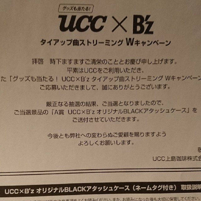 ＵＣＣ×Ｂ'z オリジナル アタッシュケース (ゼロハリバートン)》 非売品