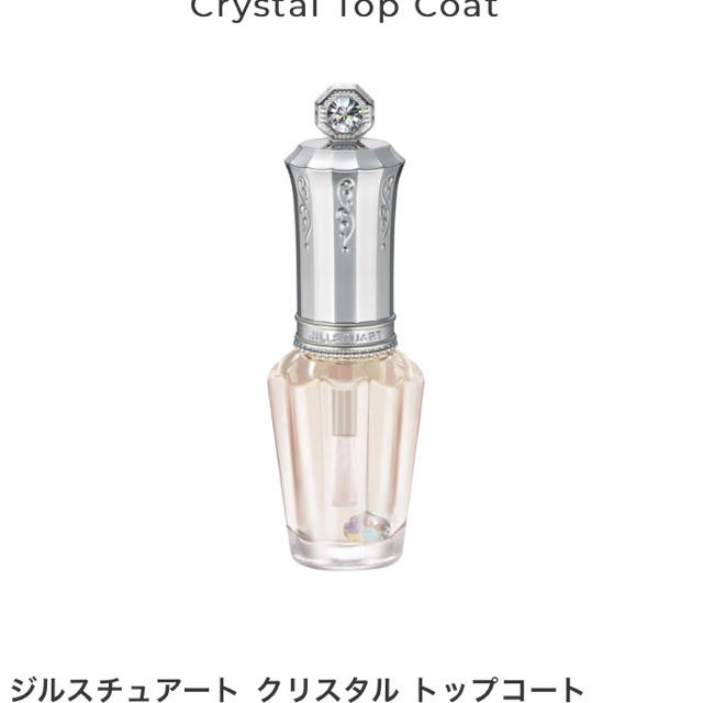 JILLSTUART(ジルスチュアート)のJILL クリスタルトップコート コスメ/美容のネイル(ネイルトップコート/ベースコート)の商品写真