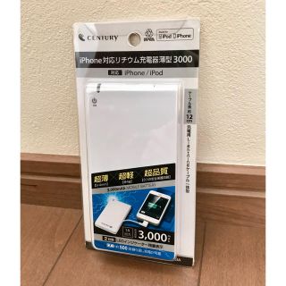 【新品未使用】iPhone対応リチウム充電器薄型(バッテリー/充電器)