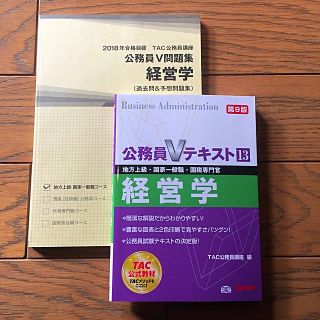 タックシュッパン(TAC出版)のTAC 経営学テキスト&問題集(語学/参考書)