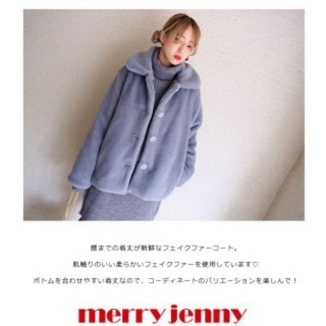 merry jenny(メリージェニー)の1/3までの限定値下げmerry jenny★エコファーコートＦブルー美品 レディースのジャケット/アウター(毛皮/ファーコート)の商品写真