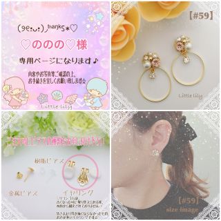 スワロフスキー(SWAROVSKI)の♡ののの♡様【59】イヤリング(ピアス)