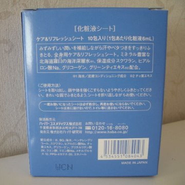 HABA(ハーバー)の【2個組】■ハーバーHABA『ケア＆リフレッシュシート』10包×2個組■ コスメ/美容のボディケア(ボディローション/ミルク)の商品写真