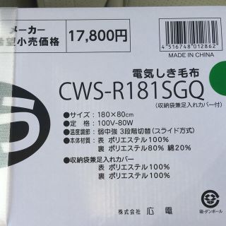 らく寝ぼう CWS-R181SGQ グリーン(電気毛布)