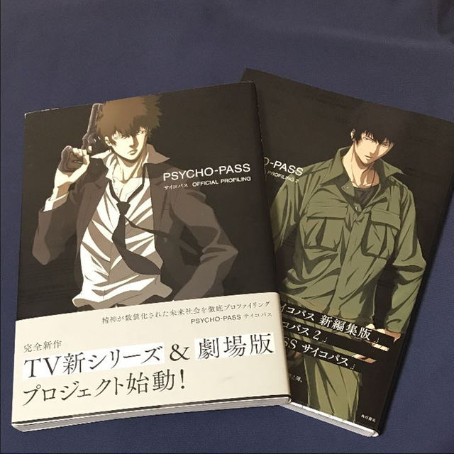 2022発売 PSYCHO―PASS サイコパス OFFICIAL PROFILING 2冊 - 通販