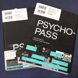 PSYCHO-PASS サイコパス オフィシャル プロファイリング 2冊セットの