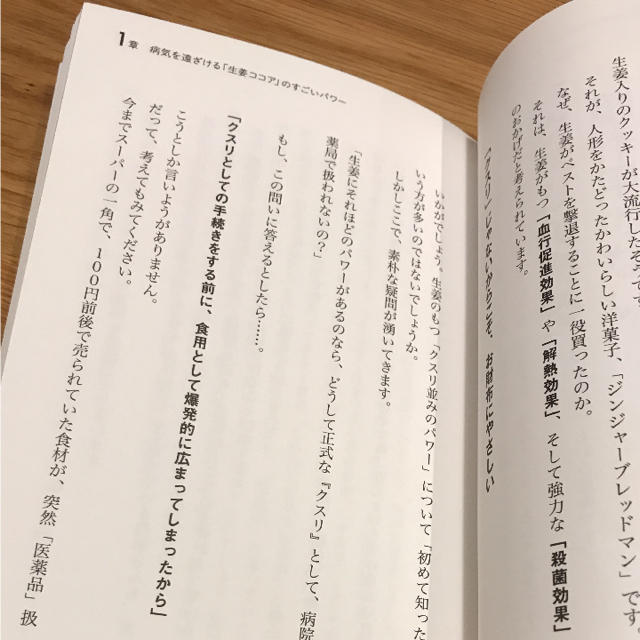 生姜ココア健康法本 エンタメ/ホビーの本(健康/医学)の商品写真