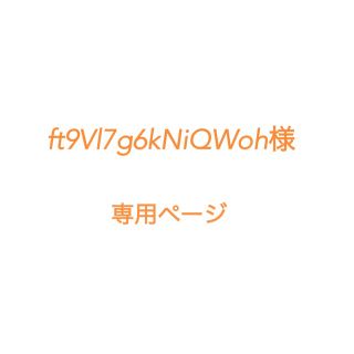 シマムラ(しまむら)のft9Vl7g6kNiQWoh様専用(カジュアルパンツ)