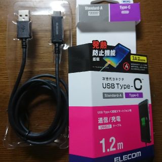 エレコム(ELECOM)の【USBケーブル】type-Cコネクタ(バッテリー/充電器)