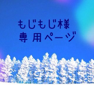 ガイモ(gaimo)のもじもじ様専用ページ(サンダル)