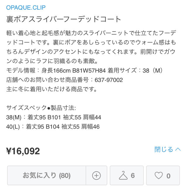 OPAQUE.CLIP(オペークドットクリップ)のオペーク♡コート レディースのジャケット/アウター(ロングコート)の商品写真