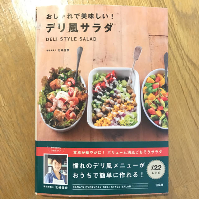 おしゃれでおいしいデリ風サラダ レシピ本の通販 By ミニマリスト S Shop ラクマ