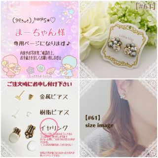 スワロフスキー(SWAROVSKI)のまーちゃん様【61】イヤリング(イヤリング)