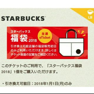 スターバックスコーヒー(Starbucks Coffee)のスターバックス 福袋 2018年 スタバ 当選済(その他)