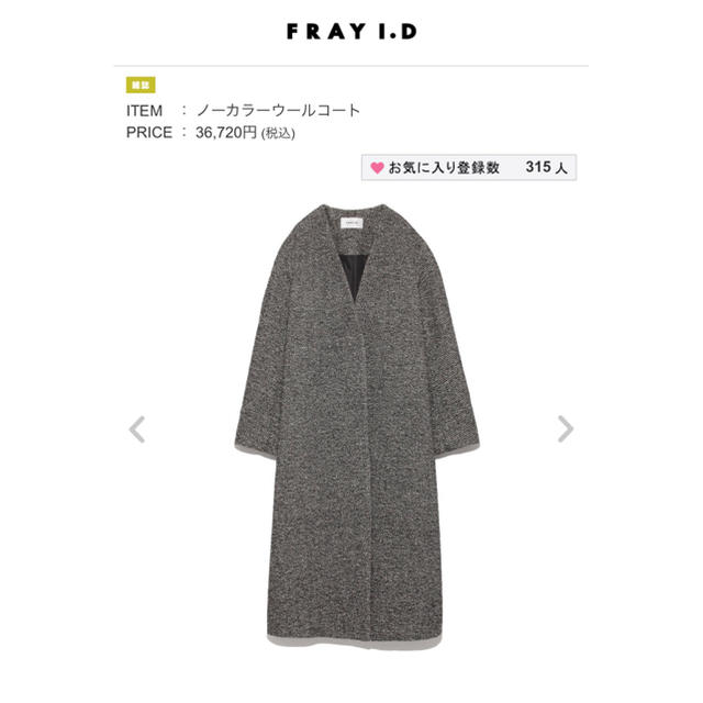 FRAY I.D(フレイアイディー)の【ゆうさん専用】FRAY I.D.  コート レディースのジャケット/アウター(ロングコート)の商品写真