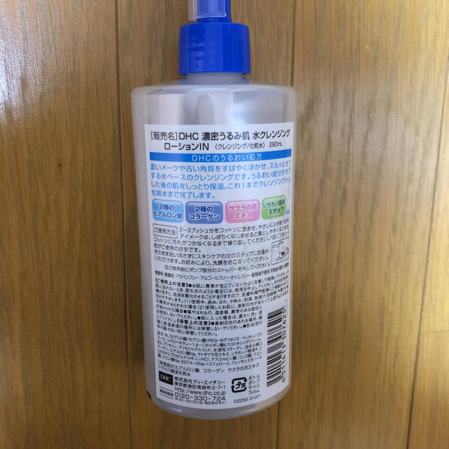 DHC(ディーエイチシー)のDHC 水クレンジング コスメ/美容のスキンケア/基礎化粧品(クレンジング/メイク落とし)の商品写真