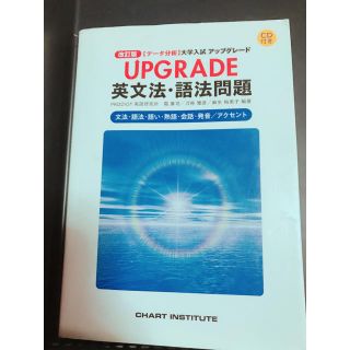 アップグレード（英語文法参考書）(語学/参考書)