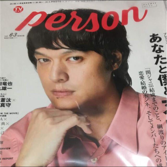 関ジャニ 美品 関ジャニ 丸山隆平 雑誌 表紙 Person 1冊まるごとの通販 By Rainbow S Shop カンジャニエイトならラクマ 関ジャニ 美品 関ジャニ 丸山隆平 雑誌 表紙 Person 1冊まるごとの通販 By Rainbow S Shop カンジャニエイトならラクマ