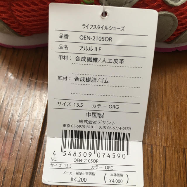 le coq sportif(ルコックスポルティフ)の新品☆ルコック ベビーシューズ キッズ/ベビー/マタニティのベビー靴/シューズ(~14cm)(スニーカー)の商品写真