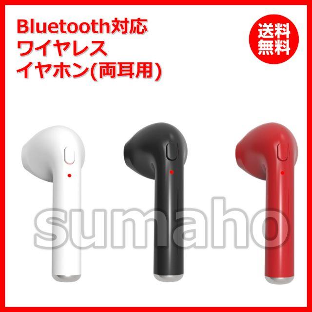 ワイヤレスイヤホン Bluetooth 両耳 白 赤 黒 小型 軽量 スマホ/家電/カメラのスマホアクセサリー(ストラップ/イヤホンジャック)の商品写真