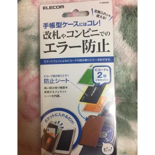 エレコム(ELECOM)のICカード読み取りエラー防止シート 2枚用(その他)