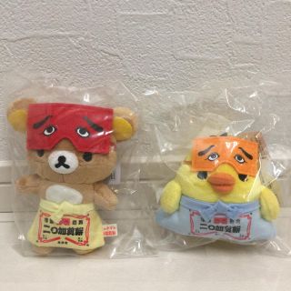 サンエックス(サンエックス)の新品 リラックマ 二ワカ煎餅ぬいぐるみ二個セット(ぬいぐるみ/人形)