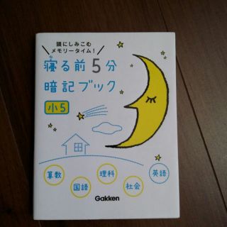 寝る前5分暗記ブック(語学/参考書)