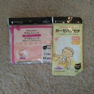 産褥ショーツ&ガーゼハンカチ(マタニティ下着)