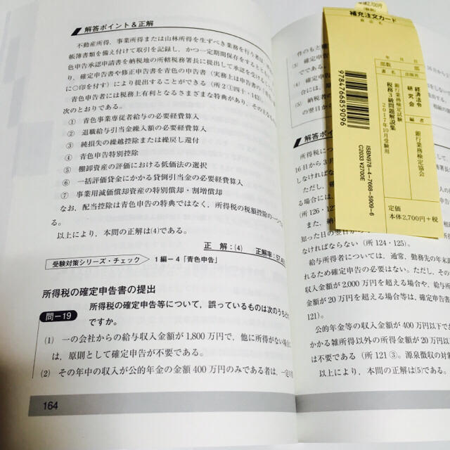 銀行業務検定試験 税務3級 問題解説集 17年10月受験用 美品 送料込の通販 By Iirjoudiomk S Shop ラクマ