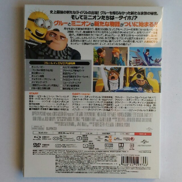 UNIVERSAL ENTERTAINMENT(ユニバーサルエンターテインメント)の【DVDのみ】ミニオン DVD 怪盗グルーのミニオン大脱走 新品・未再生 エンタメ/ホビーのDVD/ブルーレイ(キッズ/ファミリー)の商品写真