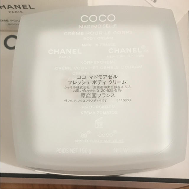 CHANEL ココマドモアゼル フレッシュ ボディクリーム 2