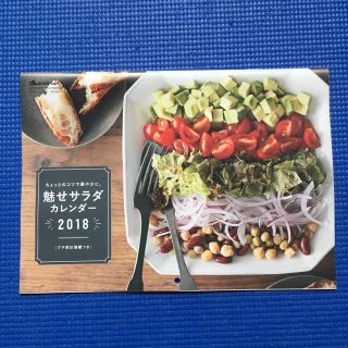 オレンジページ付録 2018平成30年サラダ壁掛けカレンダー 家計簿レシピ掲載(カレンダー/スケジュール)