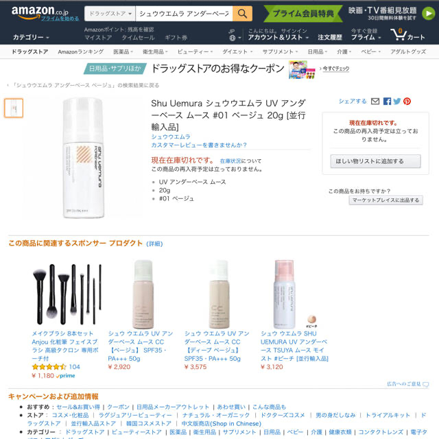 shu uemura(シュウウエムラ)のシュウウエムラ UVアンダーベースムース ベージュ SPF35 PA+++ ミニ コスメ/美容のベースメイク/化粧品(化粧下地)の商品写真